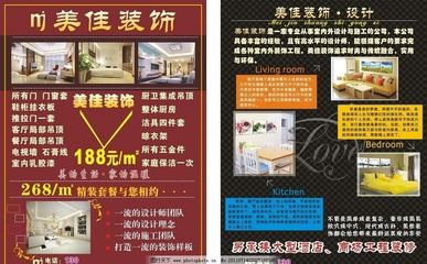 美佳装饰宣传页图片