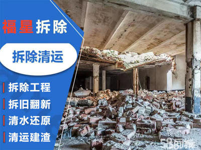 专业拆除砸墙清运套房栋楼酒店商场工厂公寓写字楼店面,提供搬家搬厂,室内外装修,防水堵漏,综合维修