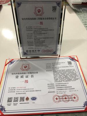 室内外装饰装修工程资质 证书办理要求