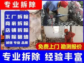 室内外敲墙拆除宾馆拆除酒店拆除KTV拆除墙砖拆除隔断墙橱柜拆除厂房拆除