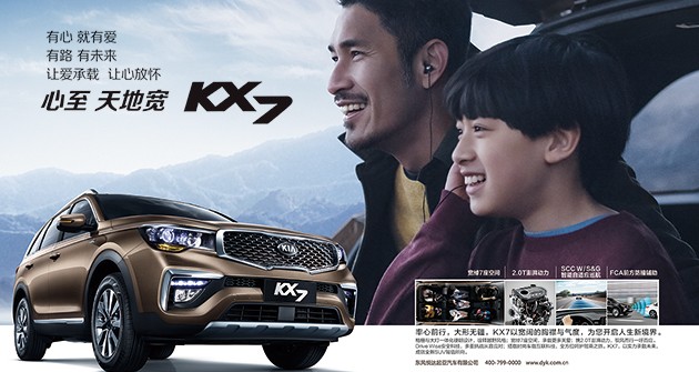 彩神VII悦达起亚KX7