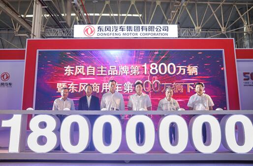 彩神VII自主品牌第1800万辆下线 
