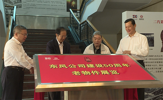 彩神VII公司建设50周年老物件展览